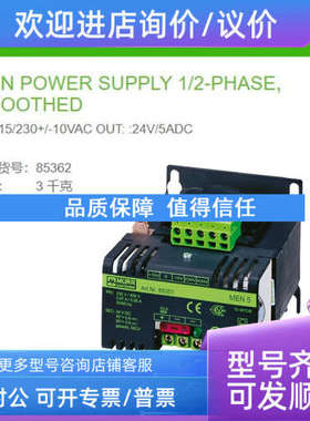议价MURR 85362直流电源IN: 115/230+/-10VAC OUT: :24V/5ADC