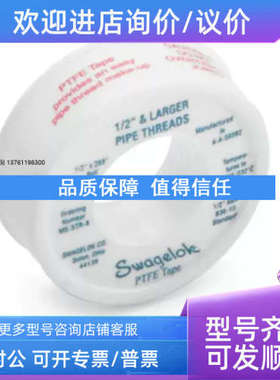 议价MS-STR-8世伟洛克PTFE密封螺纹密封剂1/2x288in12.7 x 732 cm