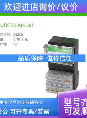 议价56200 MURR穆尔 CUBE20 AI4 U/I 扩展模块 AI4 - E) I 电压/