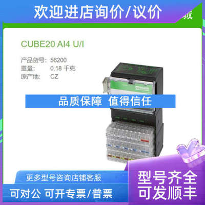 议价56200 MURR穆尔 CUBE20 AI4 U/I 扩展模块 AI4 - E) I 电压/