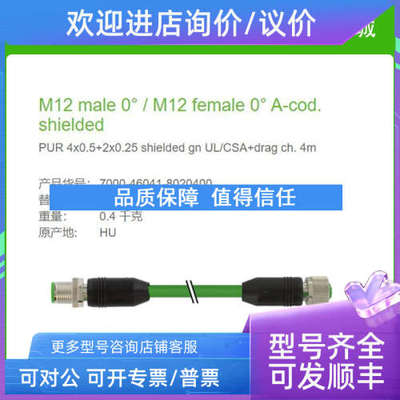 议价7000-46041-8020400 MURR公直头M12母直头Cube676芯混合线缆