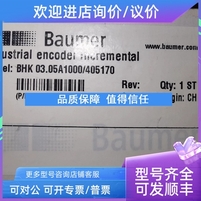 议价BHK 03.05A1000/405170 CH-8501 baumer旋转编码器 bhk03.05a