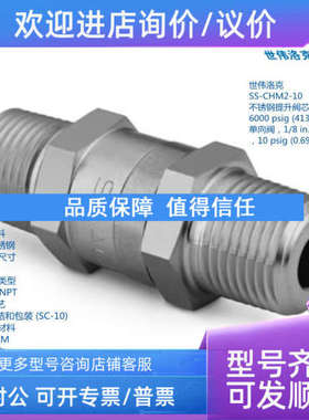 议价世伟洛克 SS-CHM2-10 提升阀芯 6000psig单向阀1/8inMNPT10ps