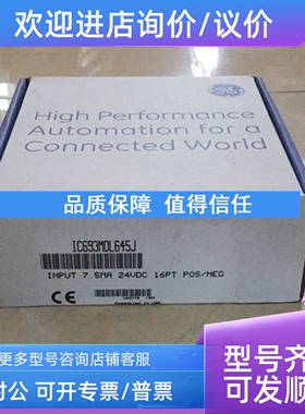 议价IC693ACC310  IC693PWR321 IC693PBM200  IC693MDL645 GE