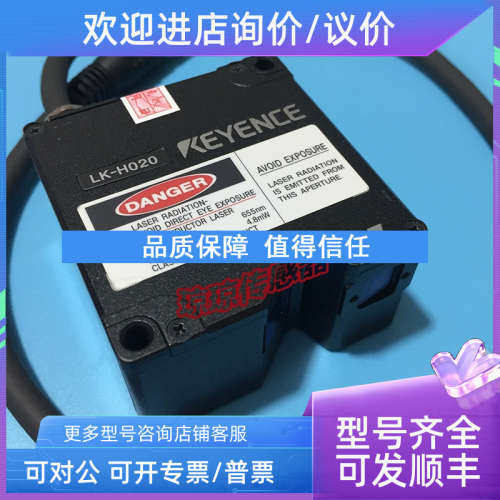议价LK-H020基恩士激光位移传感器LK-H027K//H023/H022/H057感应