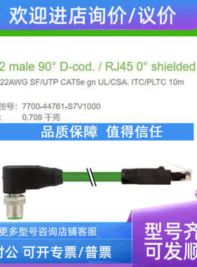议价7700-44761-S7V1000MURR公弯头M12+RJ45公直头USA CAT5 D编码