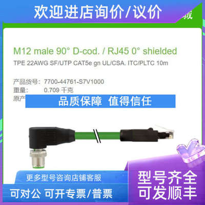 议价7700-44761-S7V1000MURR公弯头M12+RJ45公直头USA CAT5 D编码