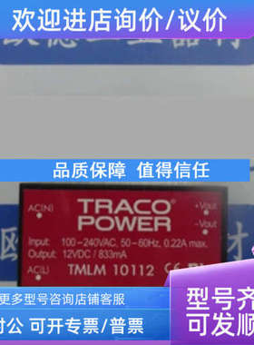 议价瑞士TRACO POWER电源TMLM10112