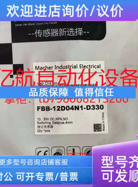 议价MACHER马赫传感器 FBB-12D06P1-DP12  FBB-12D06P2-DP12