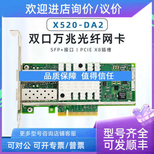 议价Intel英特尔 X520-DA2 X520-SR2 X520-DA182599芯片万兆网卡
