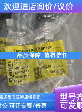 议价MBT5250 084Z8012 丹佛斯温度传感器
