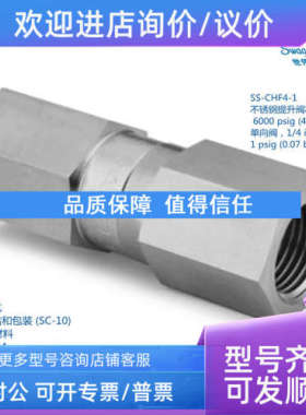议价世伟洛克SS-CHF4-1锈钢提升阀芯6000psig413 bar) 单向阀1/4i