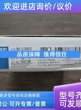 议价  NX-SID800 安全输入单