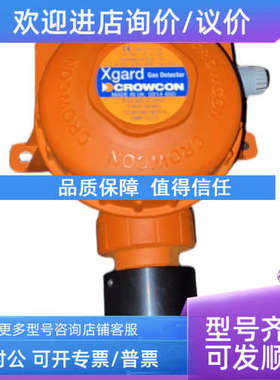 议价CROWCON XGARD 气体探测器