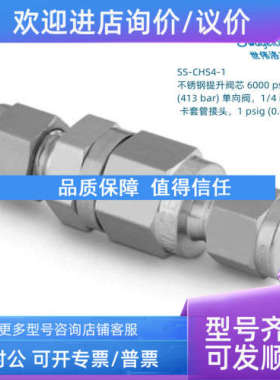 议价SS-CHS4-1 Swagelok 世伟洛克 提升阀芯6000 psig单向阀1/4in
