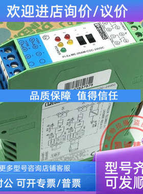 议价PI-EX-ME-2NAM/COC-24VDC  2835493  菲尼克斯
