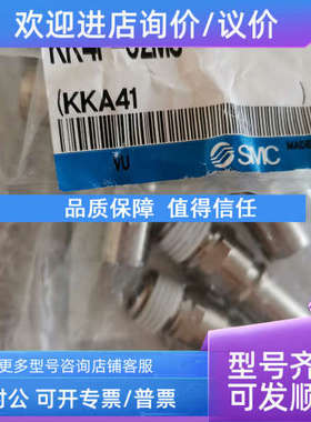 议价SMC接头 KK4P-02MS