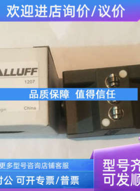 议价BALLUFF行程BNS028JBNS819-B03-L12-61-12-3B机床组合限位开