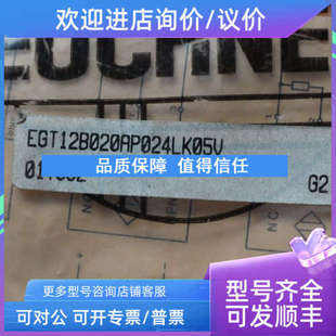 议价EGT12BO20AP024LK05V