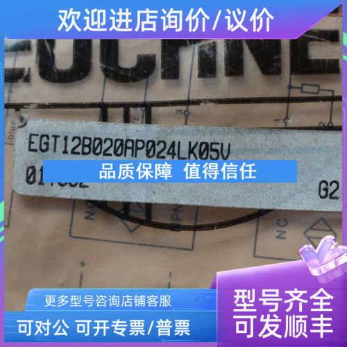 议价EGT12BO20AP024LK05V