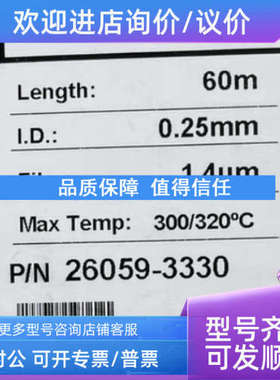 议价Thermo赛默飞气相色谱柱   号  26059-3330   L