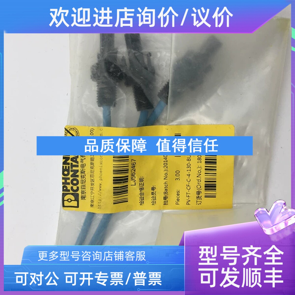 议价菲尼克斯PHOENIX CONTACT PV-FT-CF-C-4-130-BU 1805151
