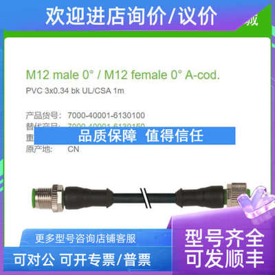 议价7000-40001-6130100MURR一公一母M12直头3芯1米数据连接电缆