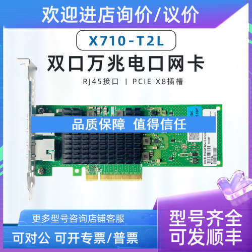 议价Intel X710-T2L 双口万兆电口网卡自适应2.5G/5G/10G网络