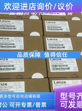 议价E82EV751-4B  E82EV751K4B 伦茨变频器