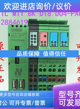 议价菲尼克斯 总线耦合器 IL MII BK DI8 DO4-PAC -No:2884619