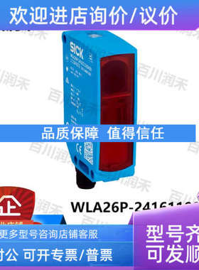 议价SICK西克WLA26P-24161100A00光电开关1221732