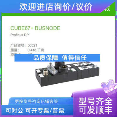 议价56521  MURR Cube67+ PROFIBUS DP