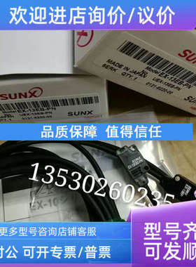 议价神视光电对射EX-13EB-PN  EX-13BD-PN EX-13EA-PN EX-11AD-PN