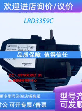 议价 过热继电器 LRD3359C