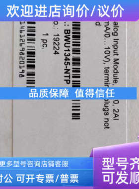 议价模块BWU1345号19224
