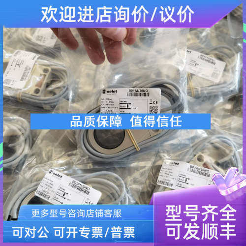 议价SELET传感器B01AN10POC5 B01AN10N0 B01AN30NO