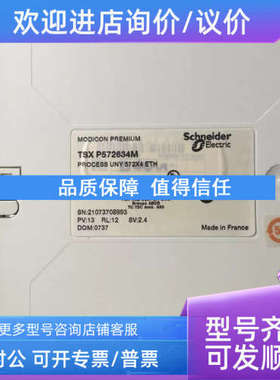 议价模块控制器TSXP572634MCPU模块TSXP572634