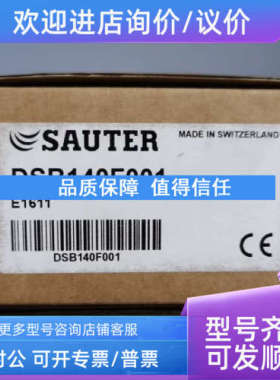 议价SAUTER DSB140F001 E1611