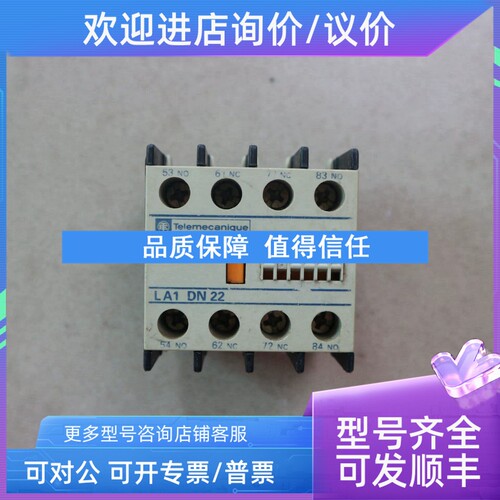 议价    交流接触器 辅助触点 LA1-DN22