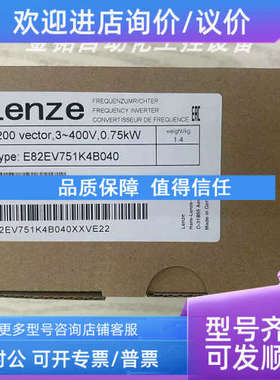 议价E82EV751K4C E82EV751K4B040 E82EV751K4B200 伦茨变频器