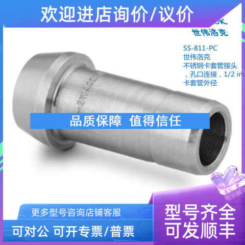 议价SWAGELOK 世伟洛克 SS-811-PC卡套管接头 孔口连接1/2in卡套