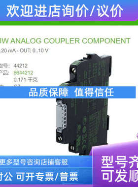 议价穆尔 44212 替换MURR 6644212 模拟量转换器10V20mA