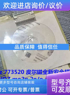 议价皮尔兹 pilz 773520 皮尔磁安全模块 PNOZ mo2p 2n/o  773711