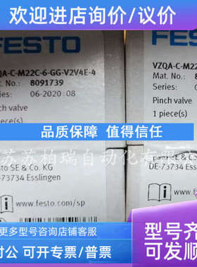 议价FESTO夹管阀 VZQA-C-M22C-6-GG-V2V4E-4 8091739