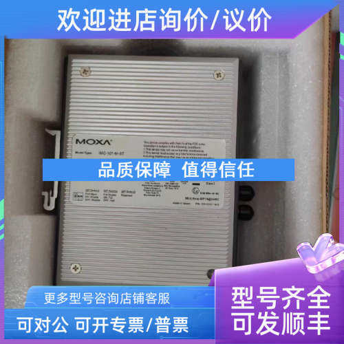 议价MOXA摩莎工业级光纤收发器多模IMC-101-M-ST