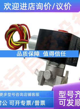 议价电磁阀 8262G138 8262G080 8262H080 1/4锈钢防爆电磁阀