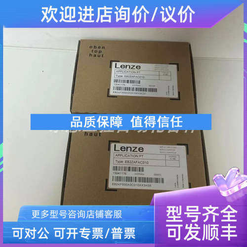 议价E82ZAFAC010 E82ZAFSC010 E82ZAFPC010 伦茨模块
