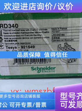 议价 LRD340 热过载继电器