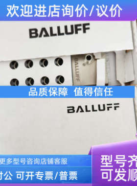 议价BES022F BNI002J BES022F BIS010P BIS005F巴鲁夫接近开关