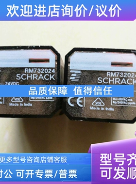 议价RM732024 24VDC SCHRACK泰科继电器
